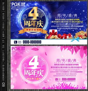 4周年庆
