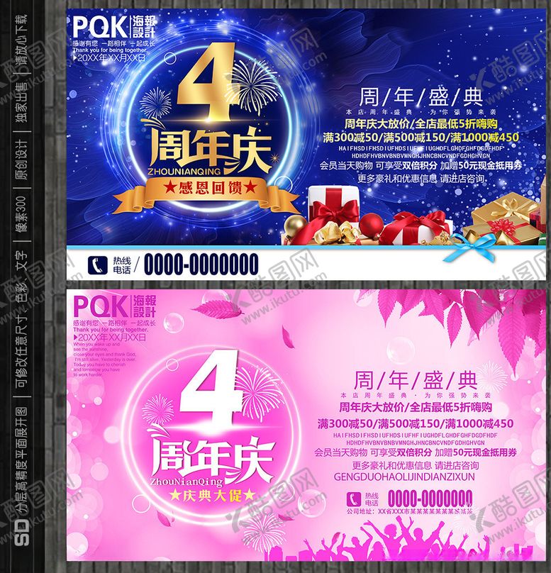 编号：78757809271559166185【酷图网】源文件下载-4周年庆