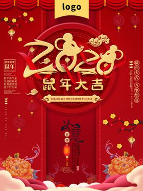 2020元宵节活动海报