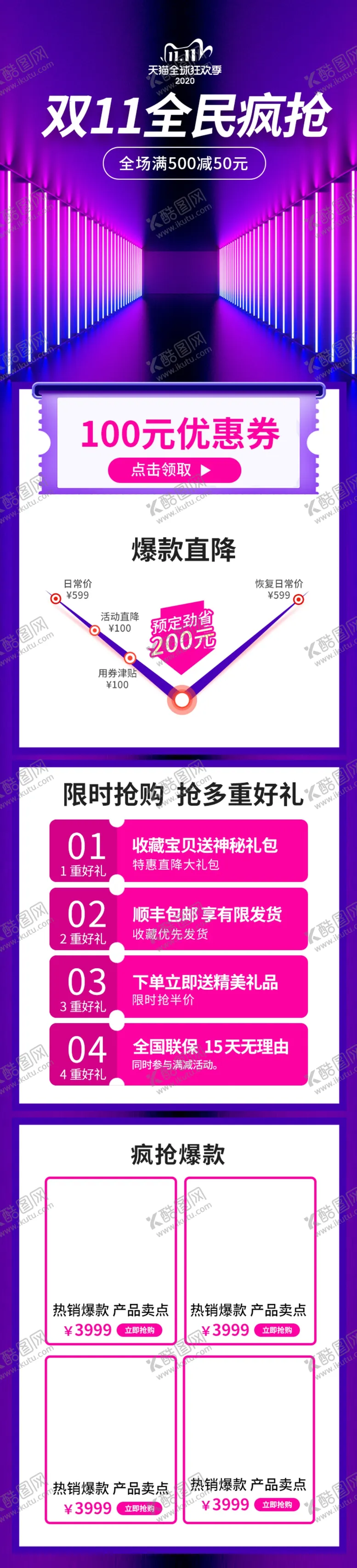 编号：98689804170502412058【酷图网】源文件下载-双11双十一大促红色促销详情