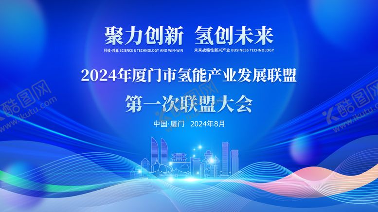 编号：75835912051340119656【酷图网】源文件下载-会议主视觉