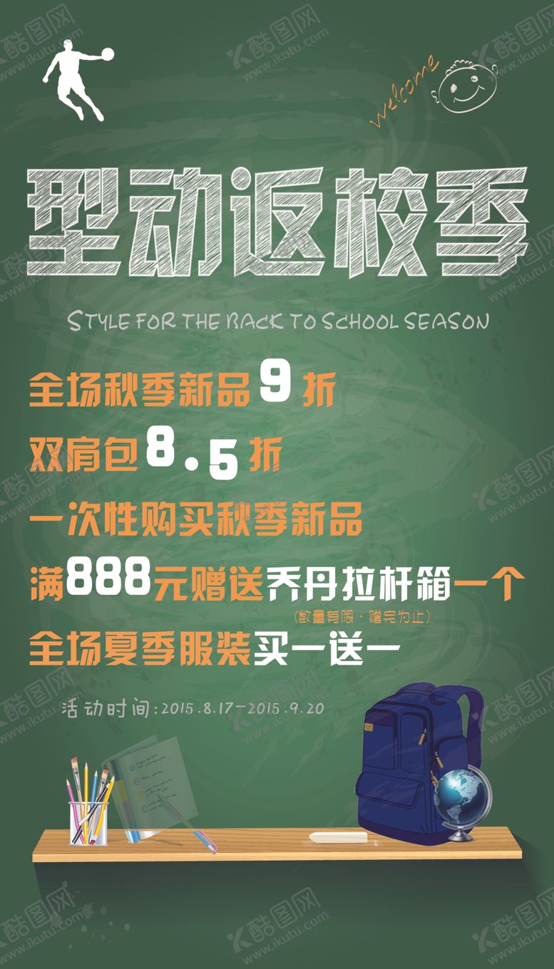 编号：36654906172333589863【酷图网】源文件下载-乔丹