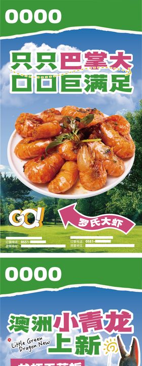 龙虾产品海报