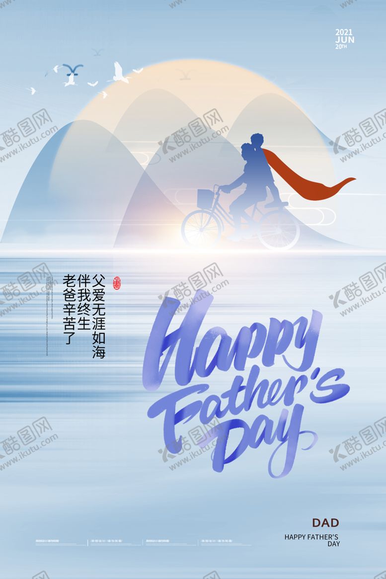 编号：30159809241812176124【酷图网】源文件下载-父亲节