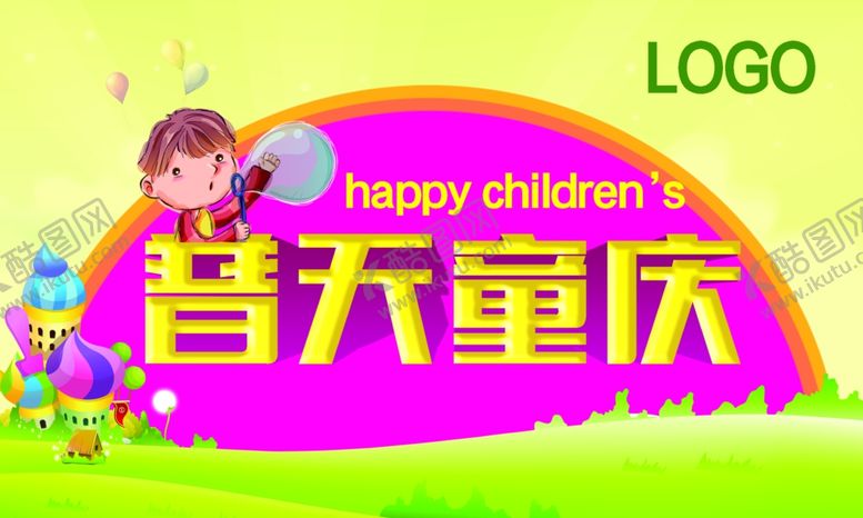 编号：28992406302124336462【酷图网】源文件下载-六一儿童节
