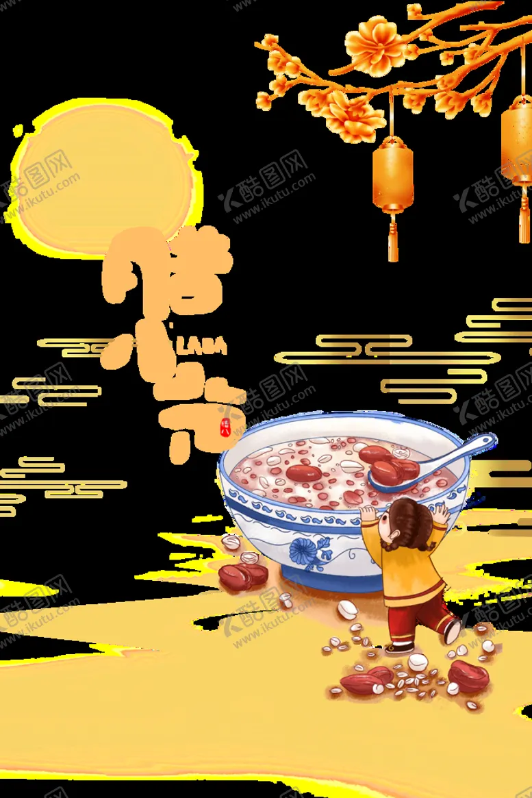 编号：59031609161446197081【酷图网】源文件下载-腊八节海报素材 