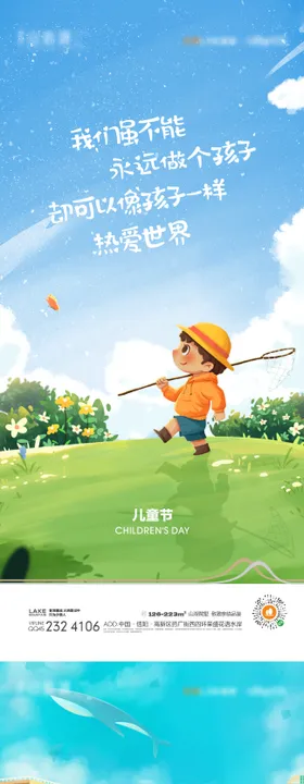 儿童节公历日海报六一