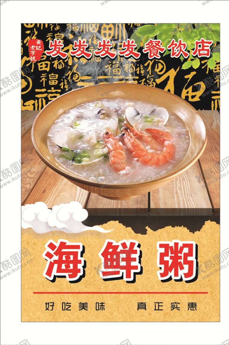 编号：33697310301206208701【酷图网】源文件下载-海鲜粥