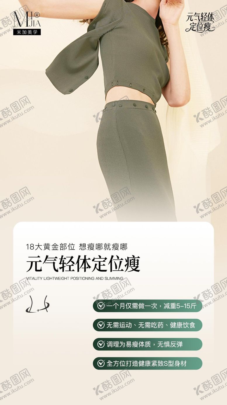 编号：60810509111712198155【酷图网】源文件下载-瘦身海报