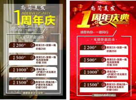 1周年庆典促销海报