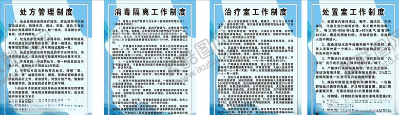 编号：27965705040454561892【酷图网】源文件下载-中医制度