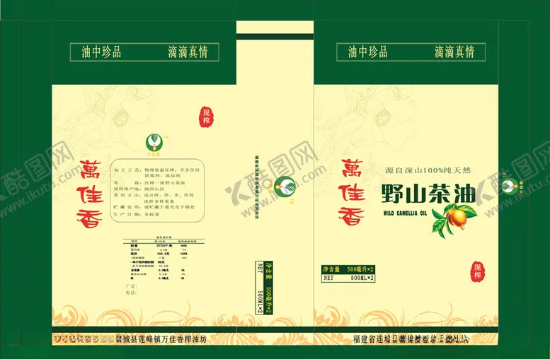 编号：88553506152322188851【酷图网】源文件下载-茶油