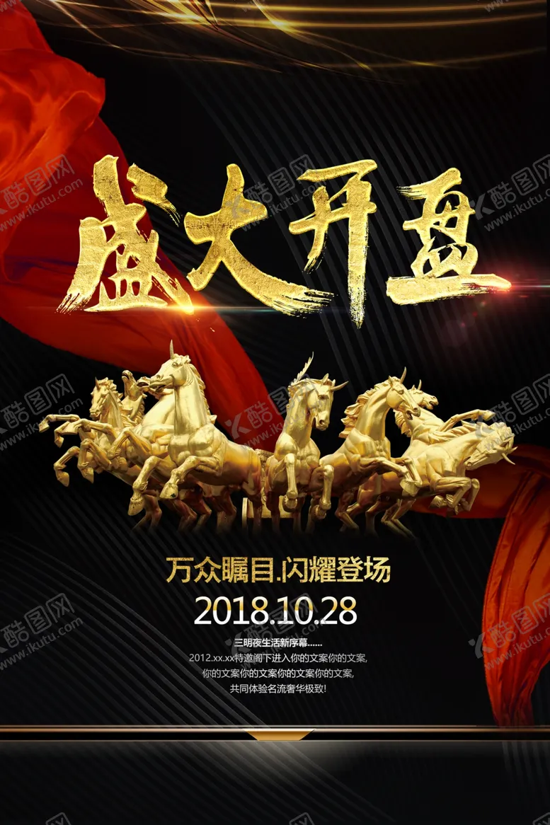编号：79206606251951421578【酷图网】源文件下载-盛大开盘地产活动宣传海报素材