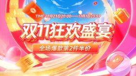 双11狂欢盛宴促销海报