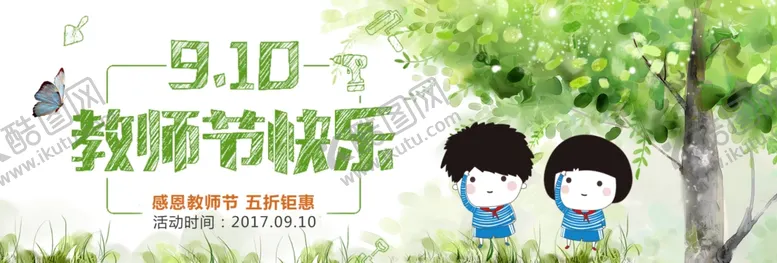编号：12029806302123542753【酷图网】源文件下载-教师节