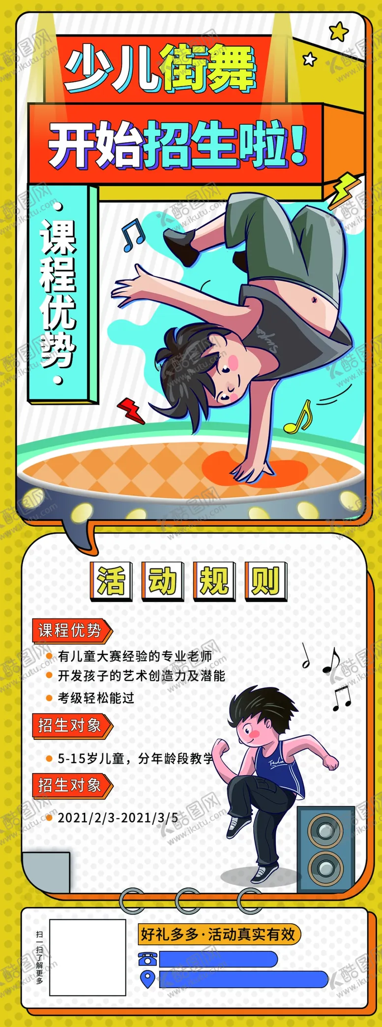 编号：10025601270333437279【酷图网】源文件下载-少儿街舞培训
