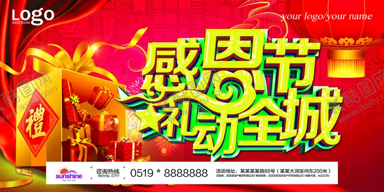 编号：60579410070714360916【酷图网】源文件下载-感恩节展板