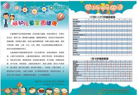 呵护儿童全面健康