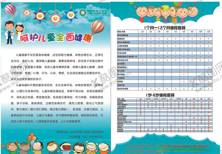 编号：10540407020956549595【酷图网】源文件下载-呵护儿童全面健康