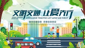 文明交通让爱先行画面