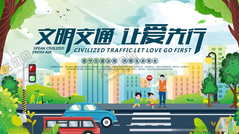 编号：73780211182135049491【酷图网】源文件下载-文明交通让爱先行画面