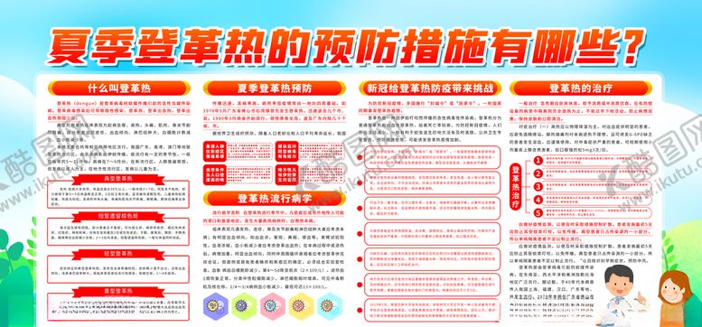 编号：59779209182351488889【酷图网】源文件下载-登革热