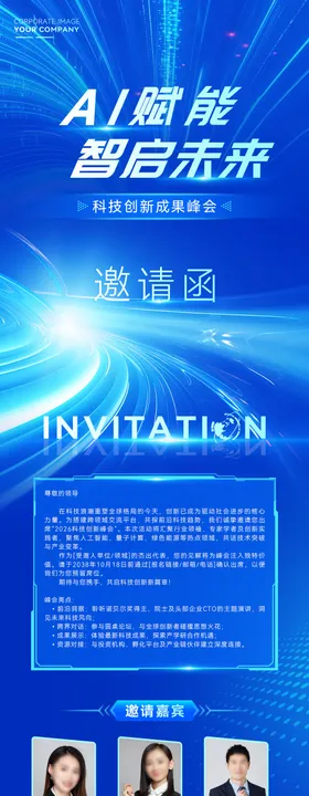 创意AI人工智能活动长图