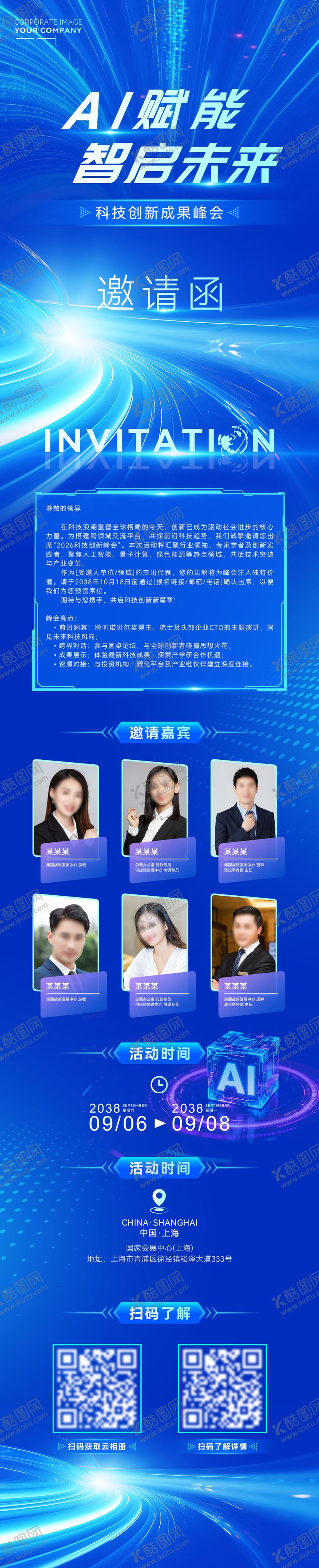 编号：88060804211438177569【酷图网】源文件下载-创意AI人工智能活动长图