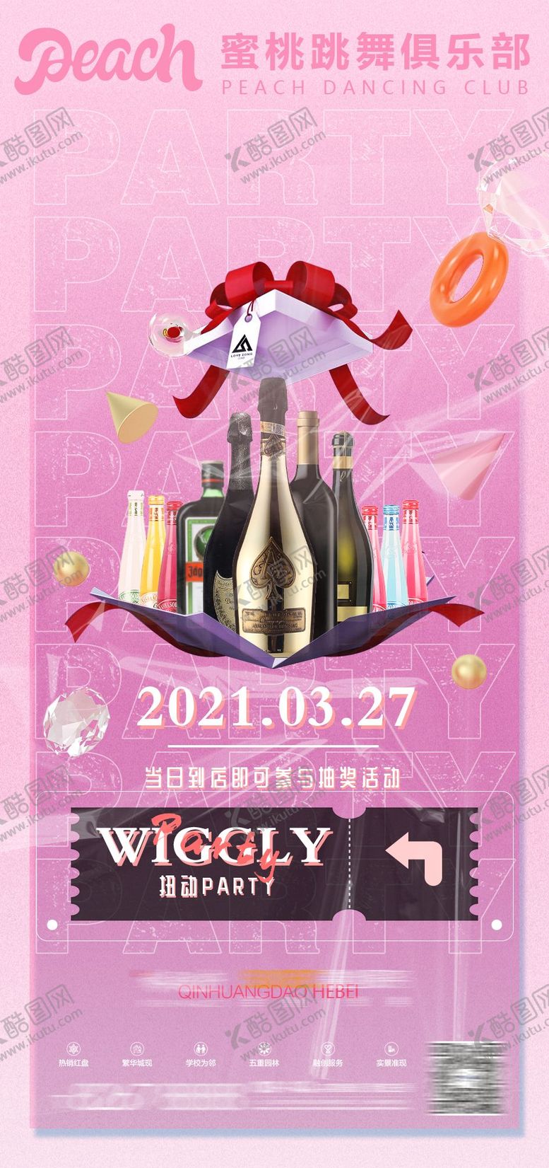 编号：68453707091121177372【酷图网】源文件下载-酒吧抽奖海报