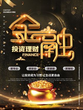 黑金金融投资海报