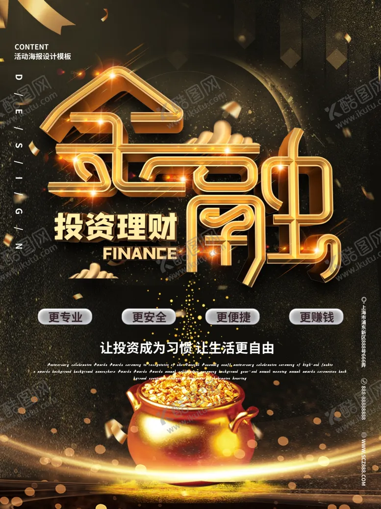 编号：26258509090913196090【酷图网】源文件下载-黑金金融投资海报