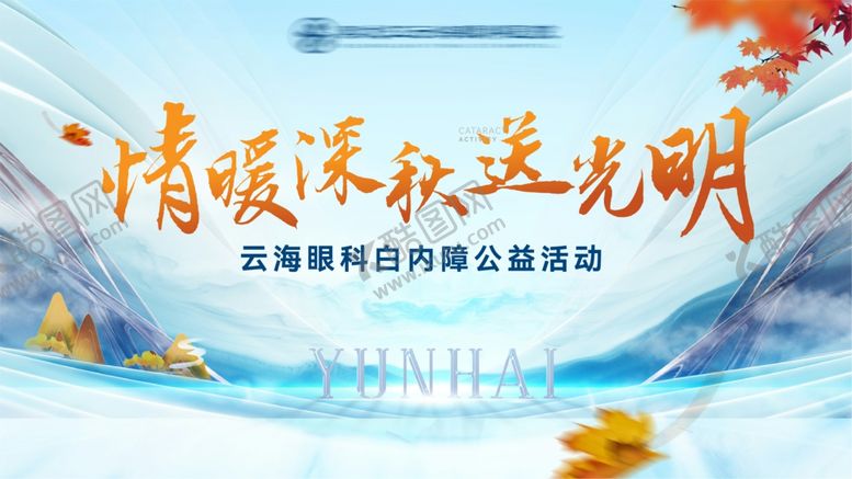 编号：37639606291504383400【酷图网】源文件下载-眼科医院白内障公益活动主背景