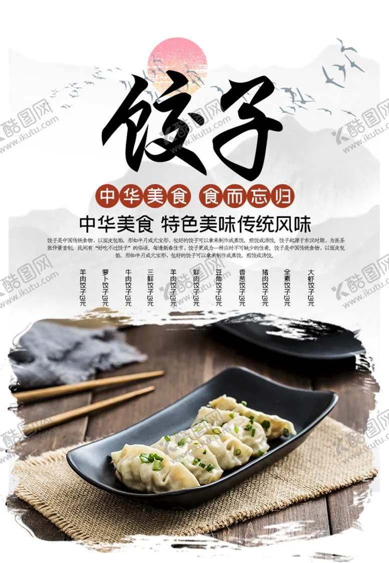 编号：52973110040813468369【酷图网】源文件下载-饺子