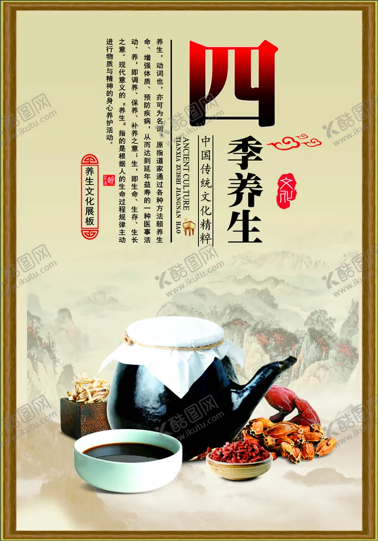 编号：75980702130916263714【酷图网】源文件下载-四季养生 