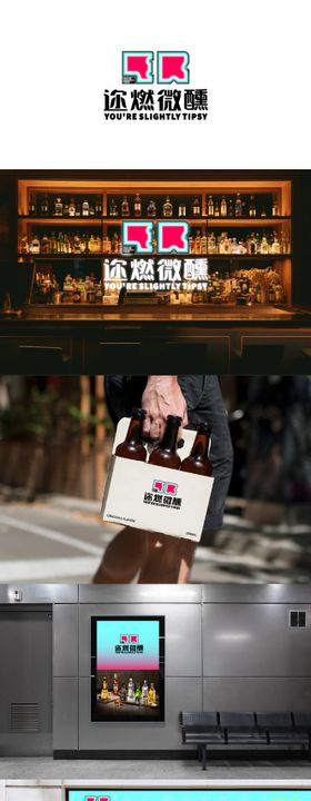 迩燃微醺LOGO品牌标志设计
