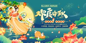 中秋节