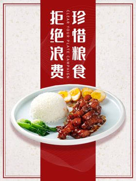 编号：74290609250416315132【酷图网】源文件下载-节约粮食 海报 公益  红色 