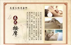 泰式按摩