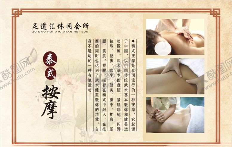 编号：38351109260405378349【酷图网】源文件下载-泰式按摩