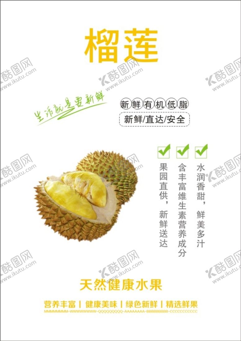 编号：30949502022221347486【酷图网】源文件下载-榴莲海报