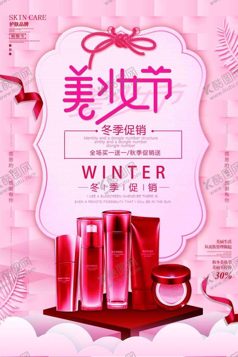 编号：25086610271247247524【酷图网】源文件下载-美妆节