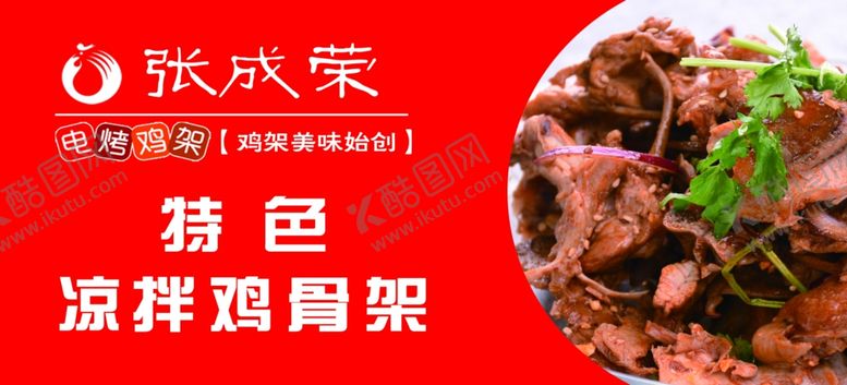 编号：39529709130551073092【酷图网】源文件下载-烤鸡架