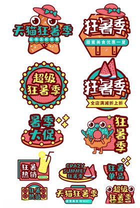 小清新手绘海报狂暑季海报