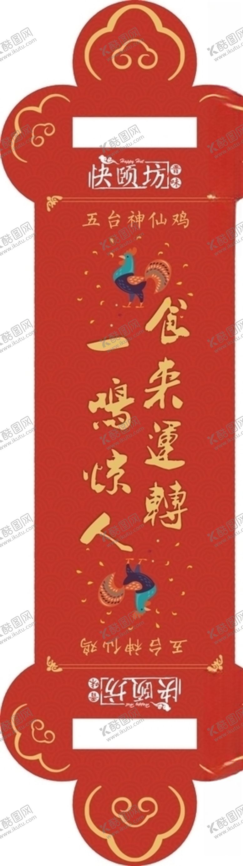 编号：66514005132107404057【酷图网】源文件下载-异形餐饮海报包装
