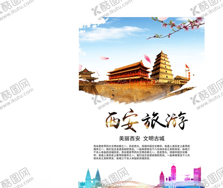 编号：97259309221856331610【酷图网】源文件下载-a4旅游海报