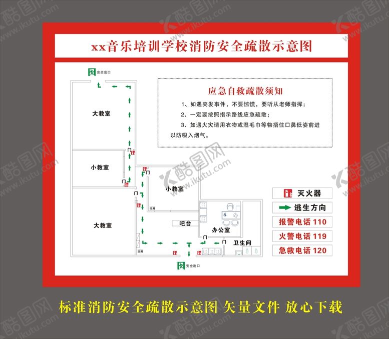 编号：98025610120742119536【酷图网】源文件下载-标准消防安全疏散图