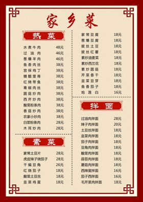 菜单排版垫餐时尚谱中式炒