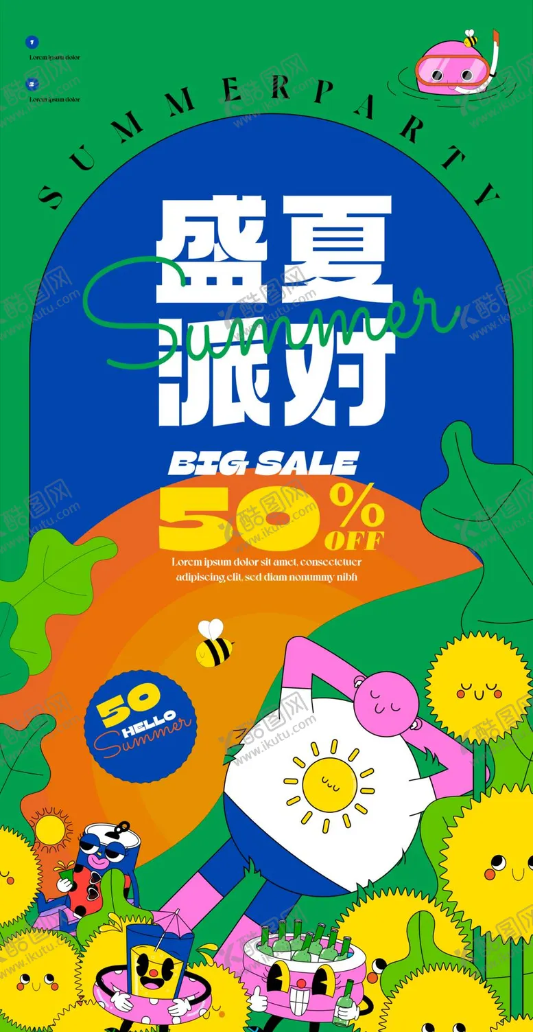 编号：37160810110917413785【酷图网】源文件下载-商业夏日促销暖场活动