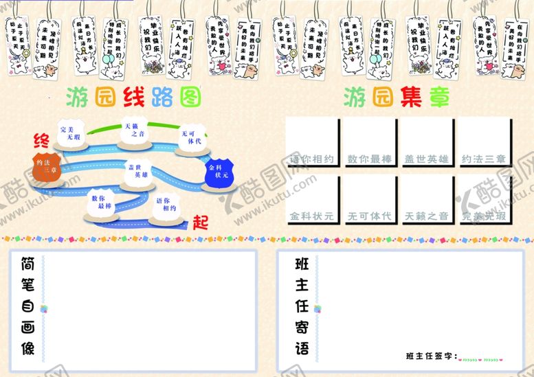 编号：58931709120301585740【酷图网】源文件下载-毕业游园集章游园线路图