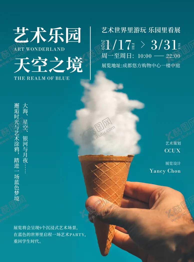 编号：42787709272229125689【酷图网】源文件下载-艺术展海报